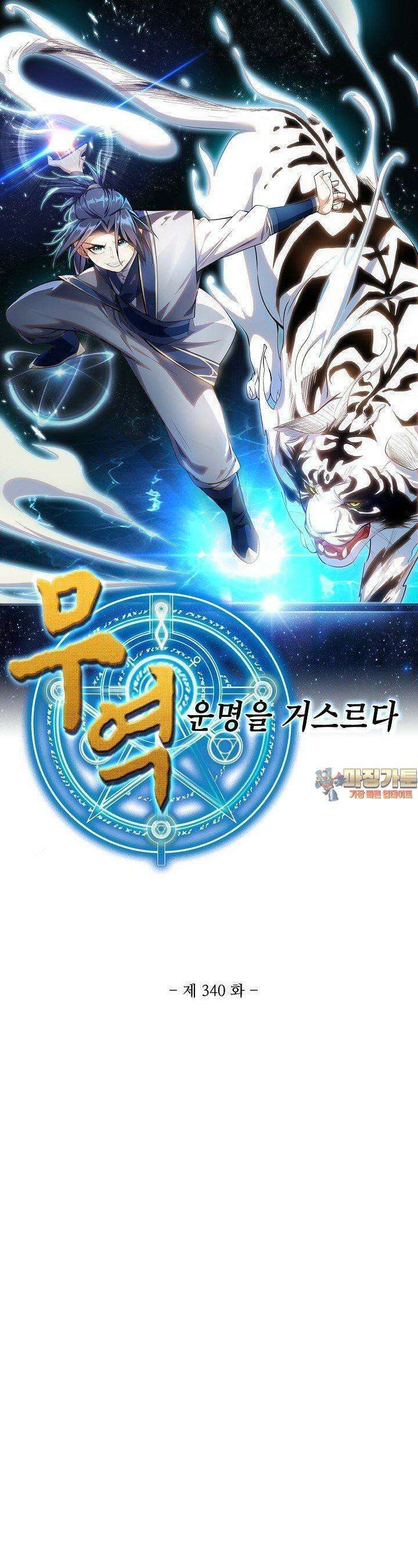 무역: 운명을 거스르다 340화 1