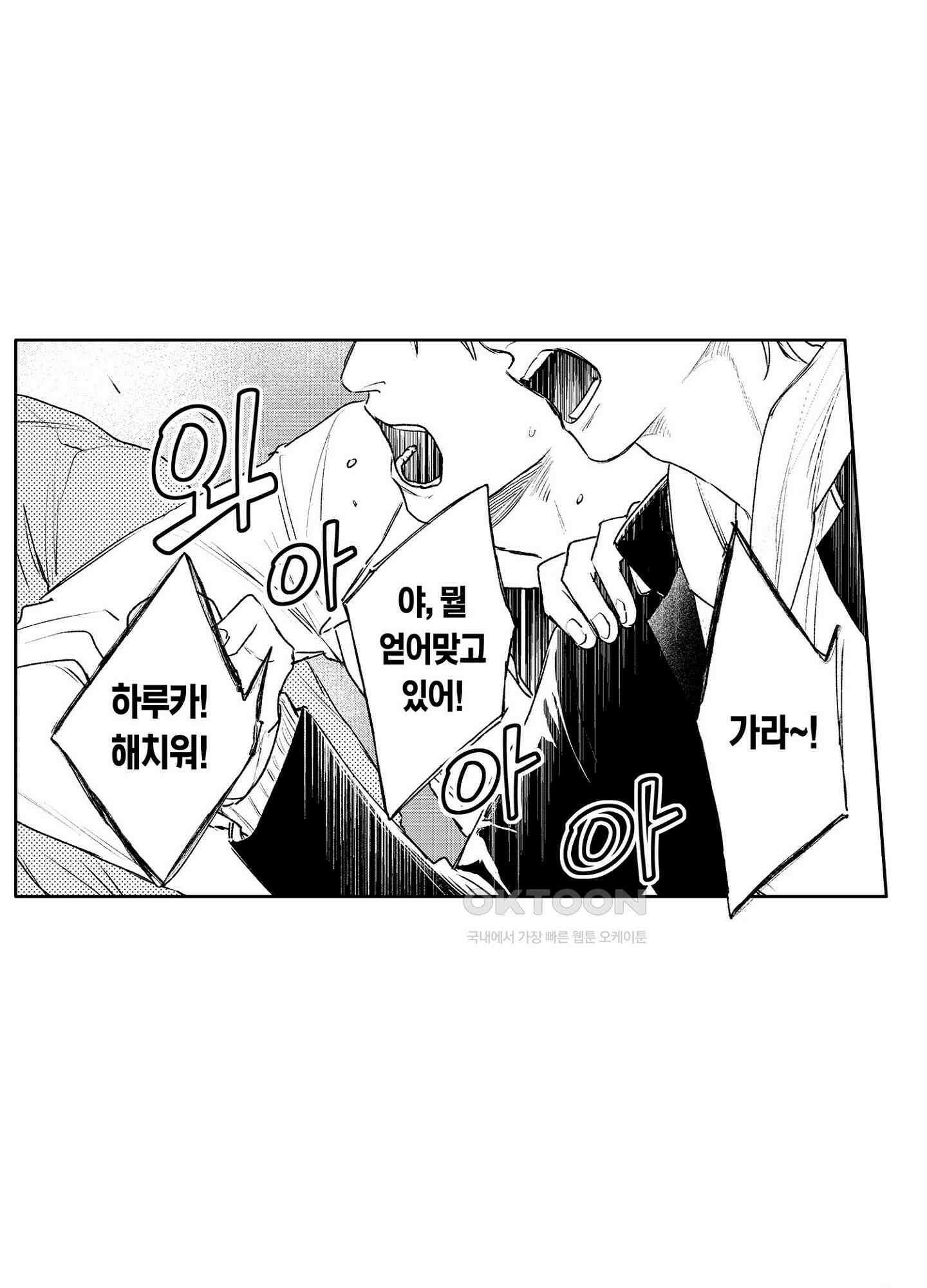 봄을 그리는 꾀꼬리 (신장판) 1화 3