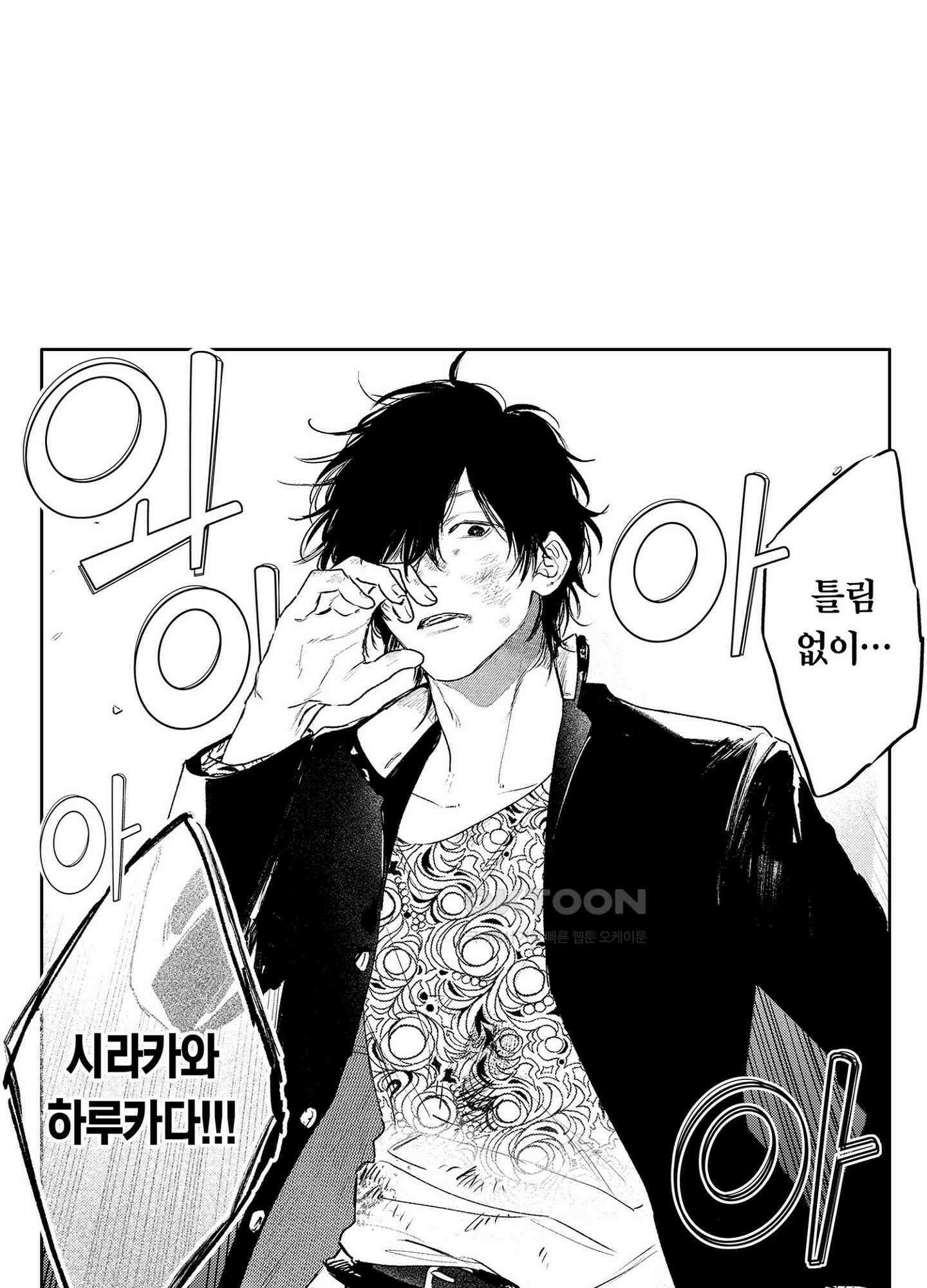 봄을 그리는 꾀꼬리 (신장판) 1화 6