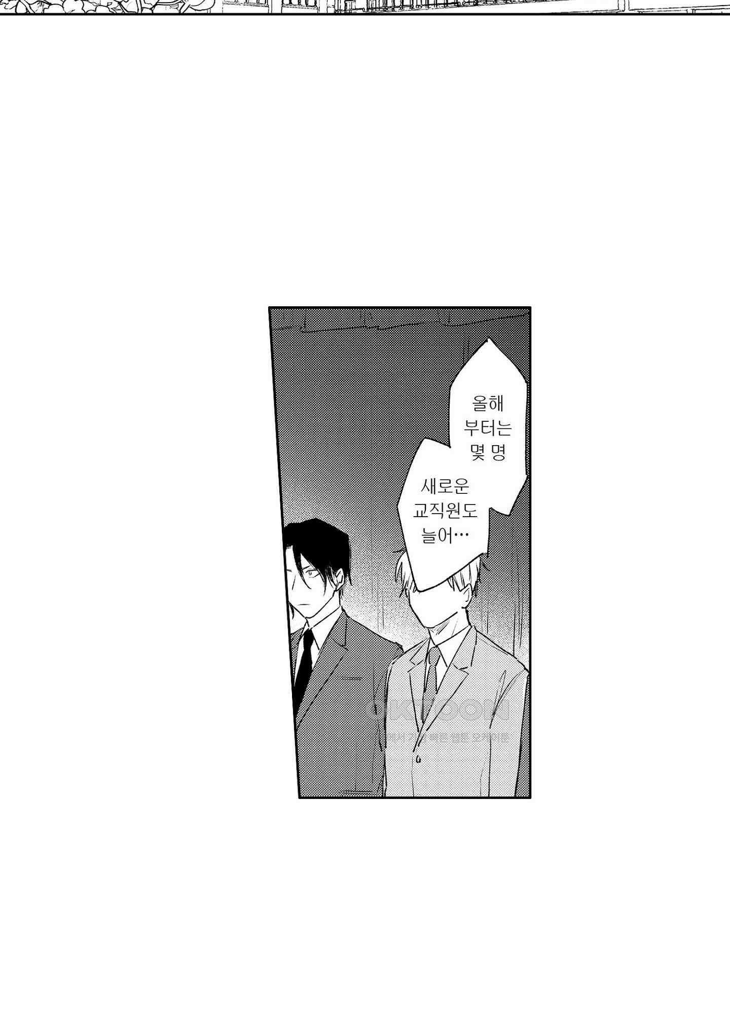 봄을 그리는 꾀꼬리 (신장판) 1화 8