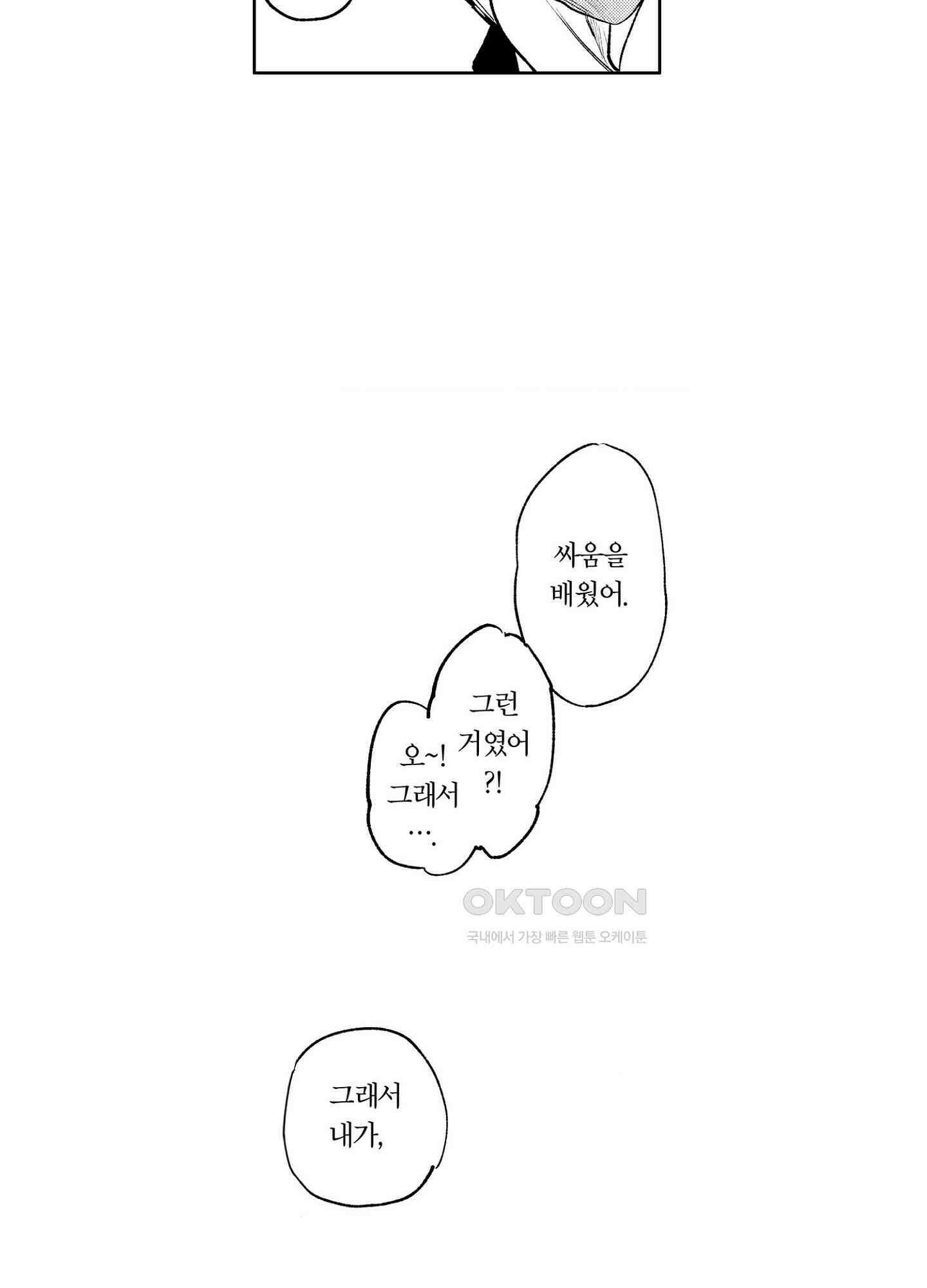 봄을 그리는 꾀꼬리 (신장판) 9화 3