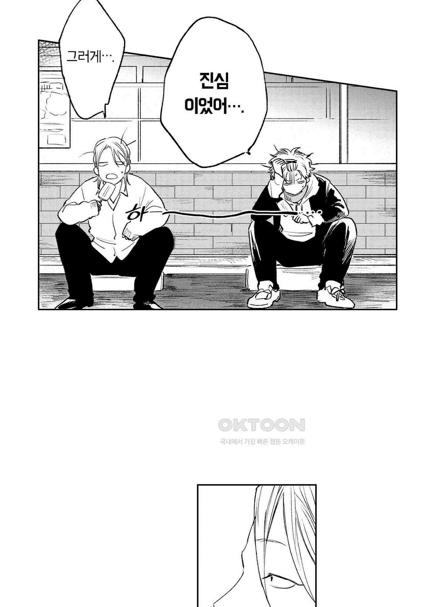봄을 그리는 꾀꼬리 (신장판) 9화 8