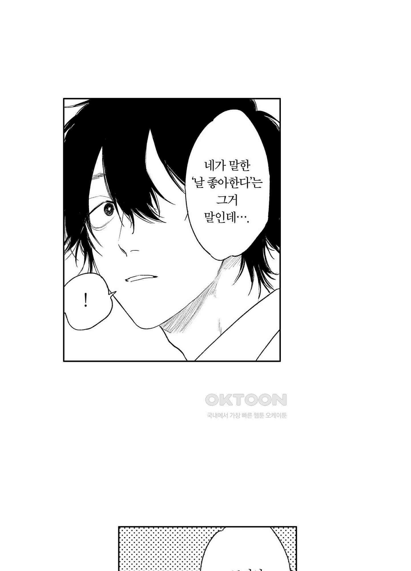 봄을 그리는 꾀꼬리 (신장판) 16화 3