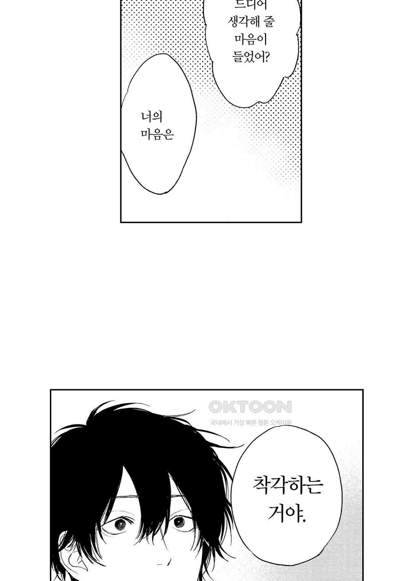 봄을 그리는 꾀꼬리 (신장판) 16화 4