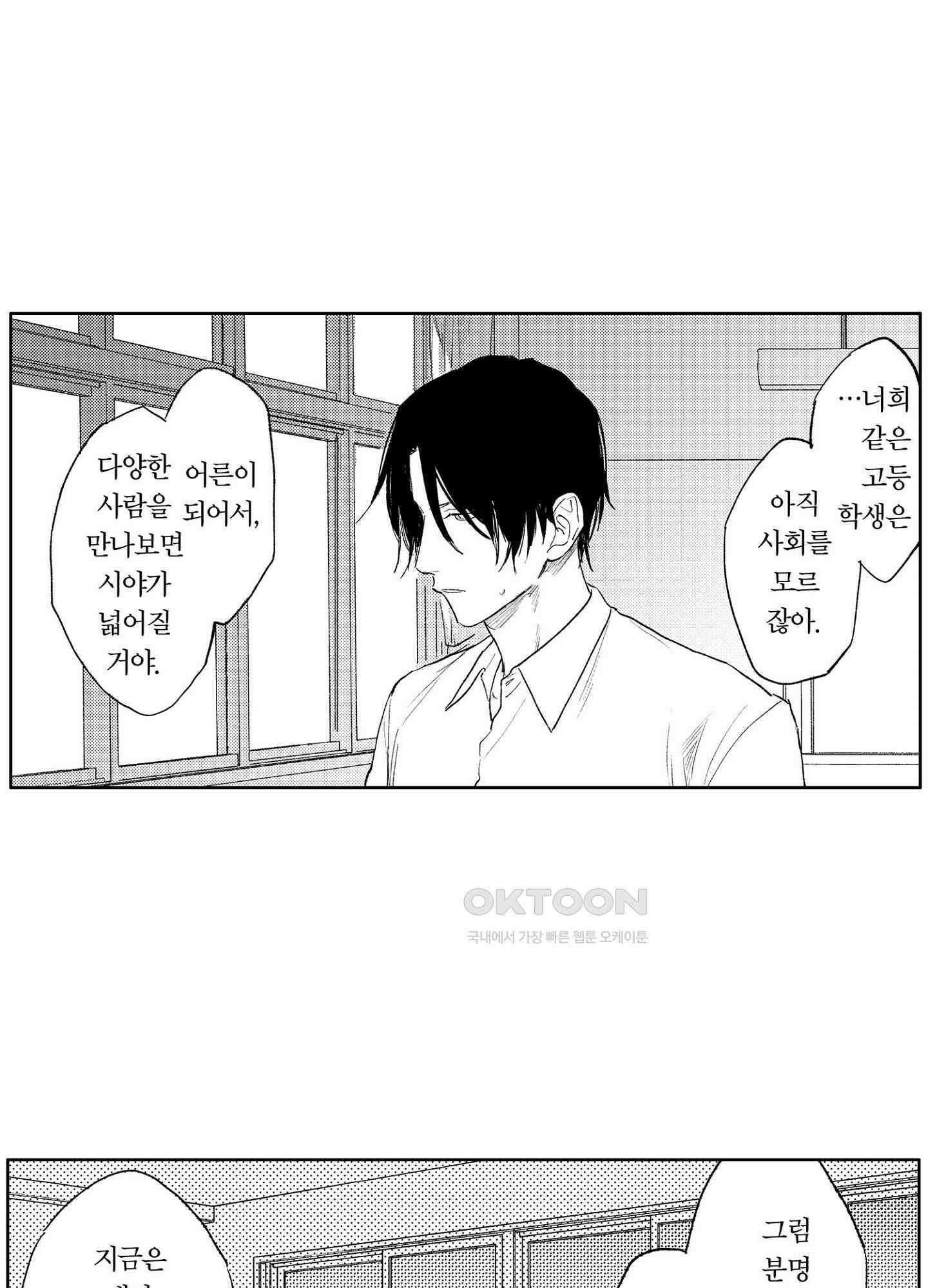 봄을 그리는 꾀꼬리 (신장판) 16화 6