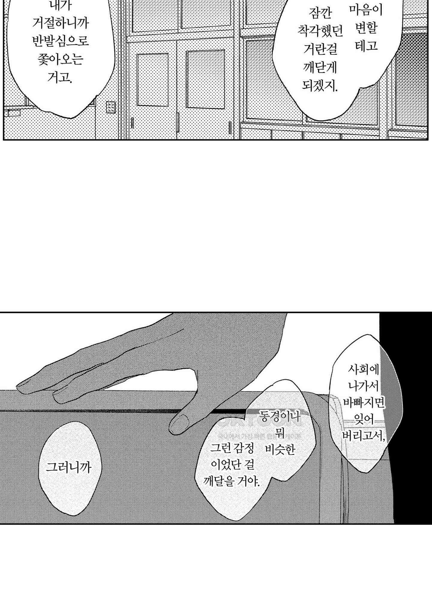 봄을 그리는 꾀꼬리 (신장판) 16화 7