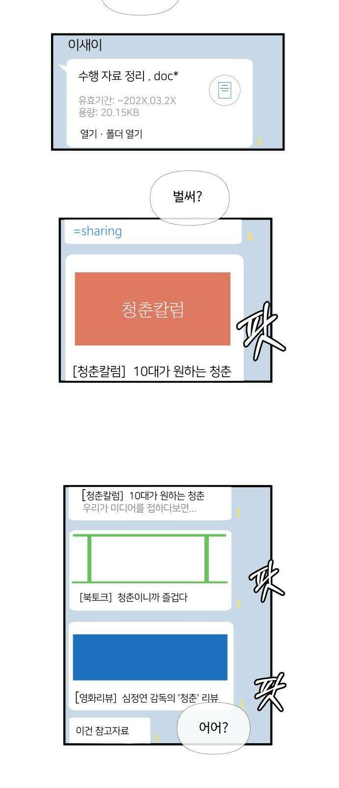 천만청춘 6화 4
