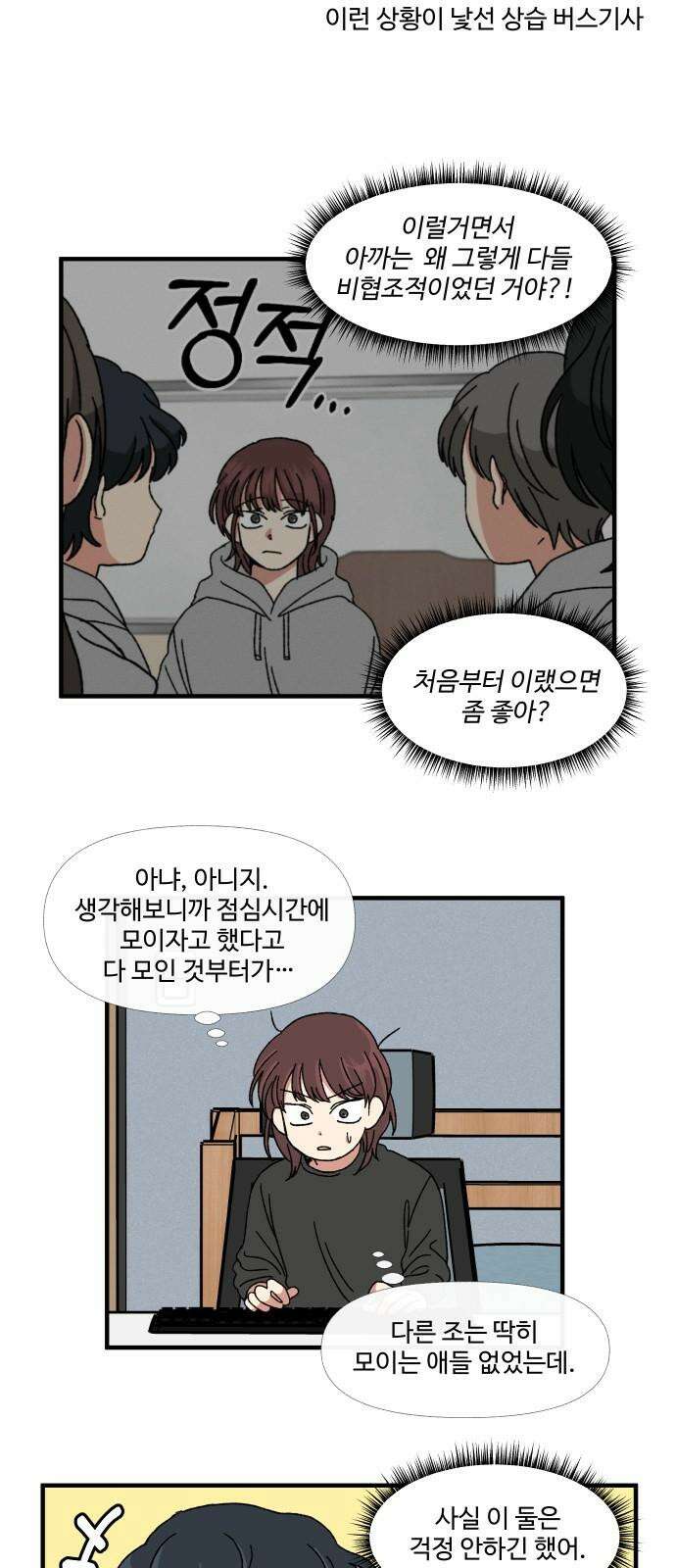 천만청춘 6화 10
