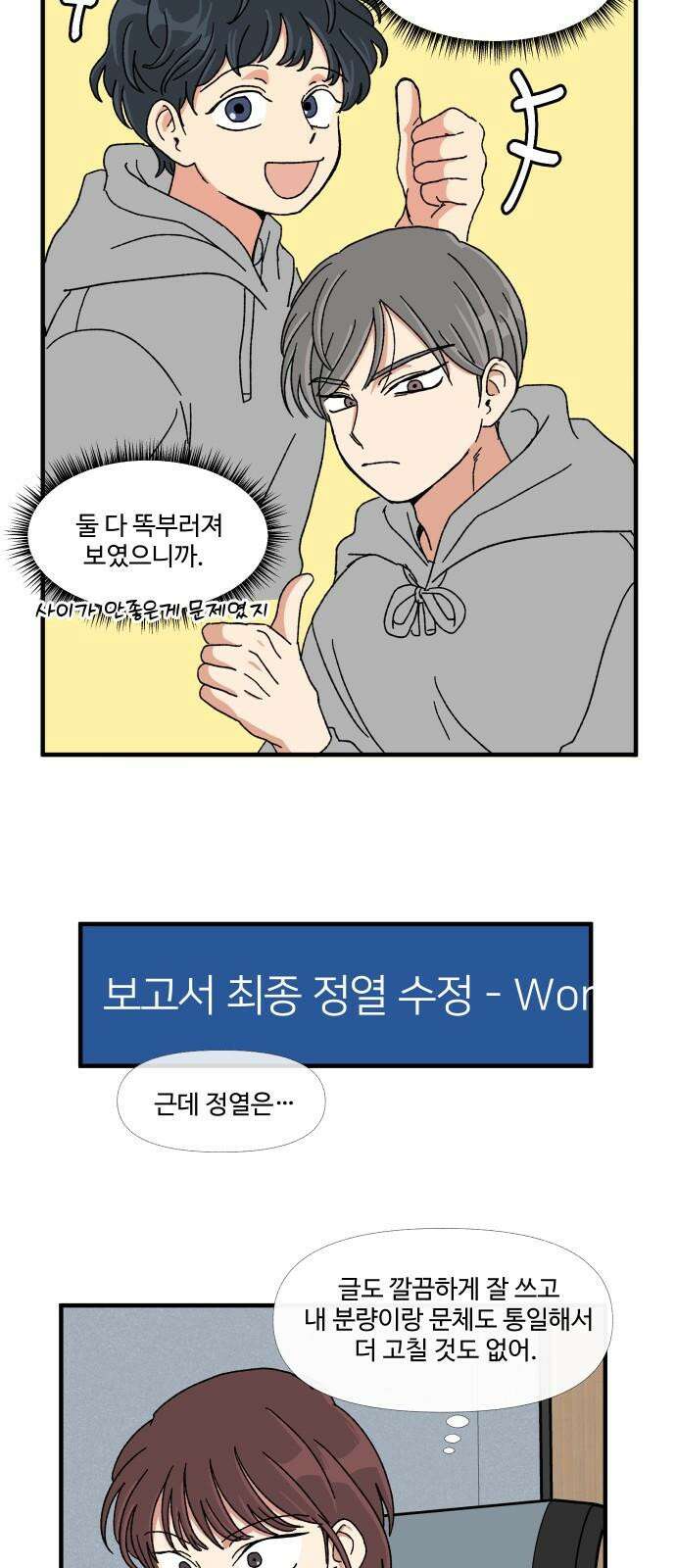 천만청춘 6화 11