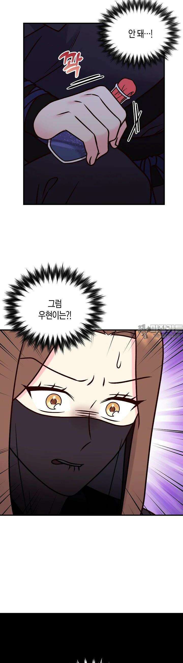 혼인해주오 67화 2
