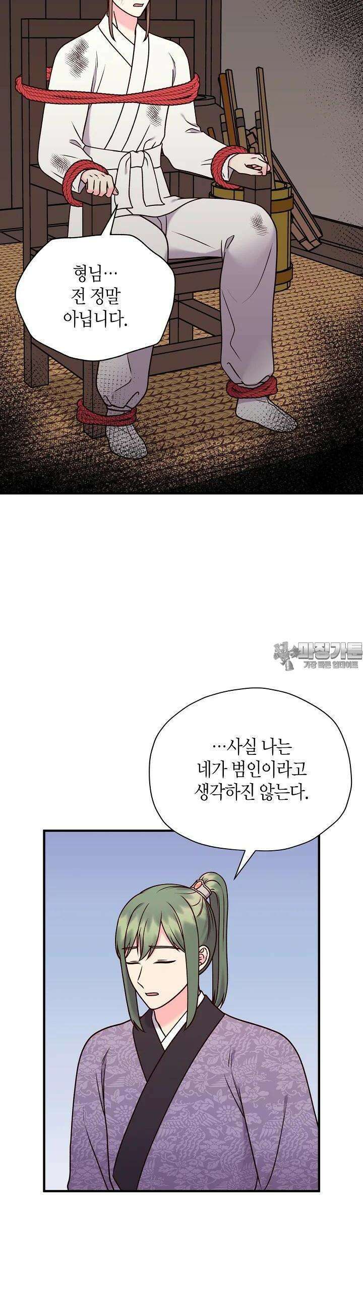 혼인해주오 67화 4