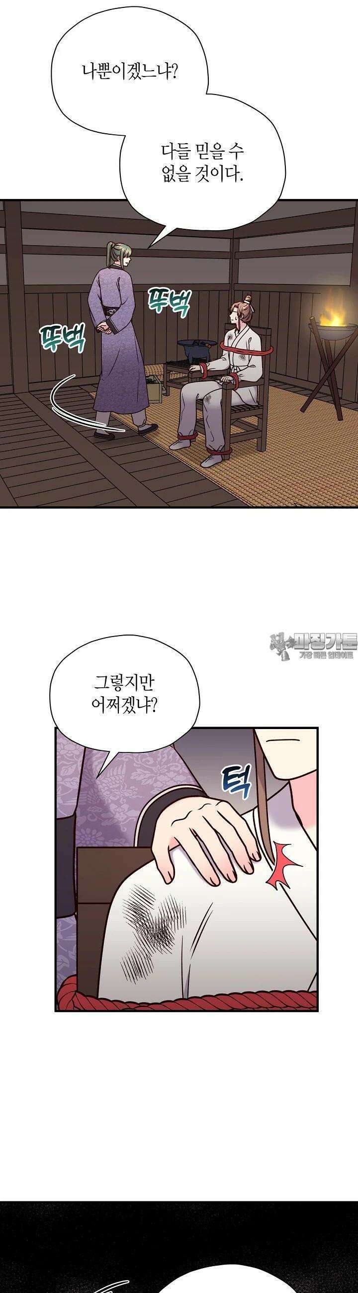 혼인해주오 67화 5