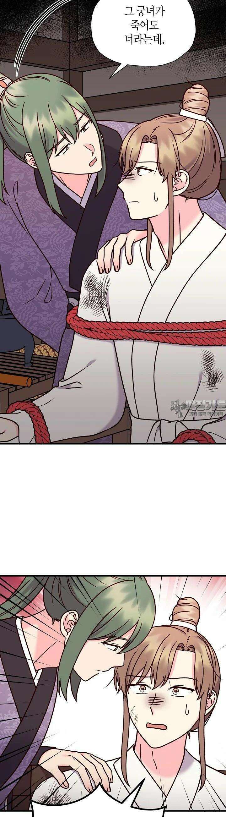 혼인해주오 67화 6