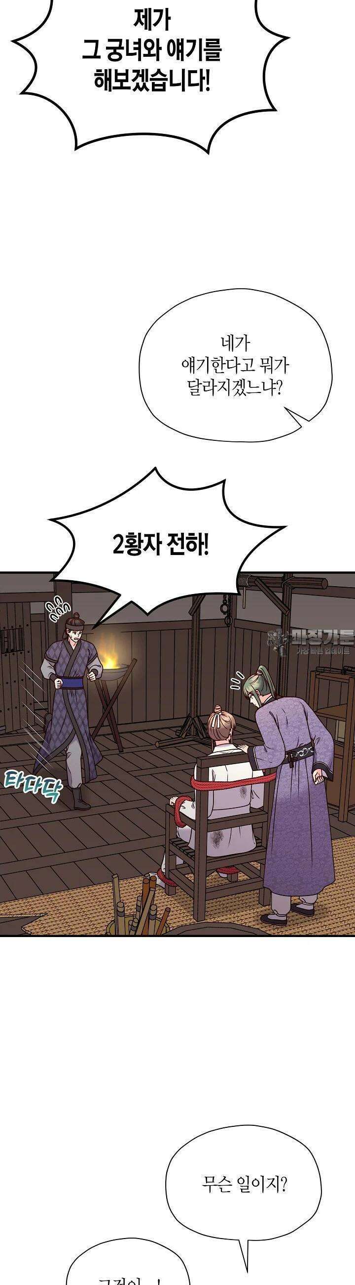 혼인해주오 67화 7