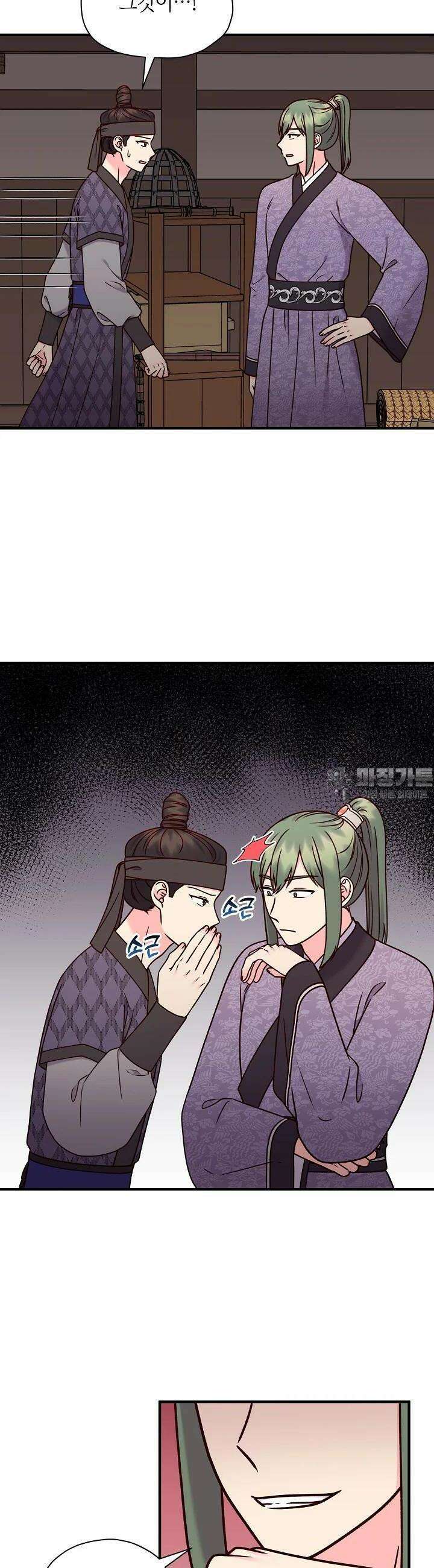 혼인해주오 67화 8