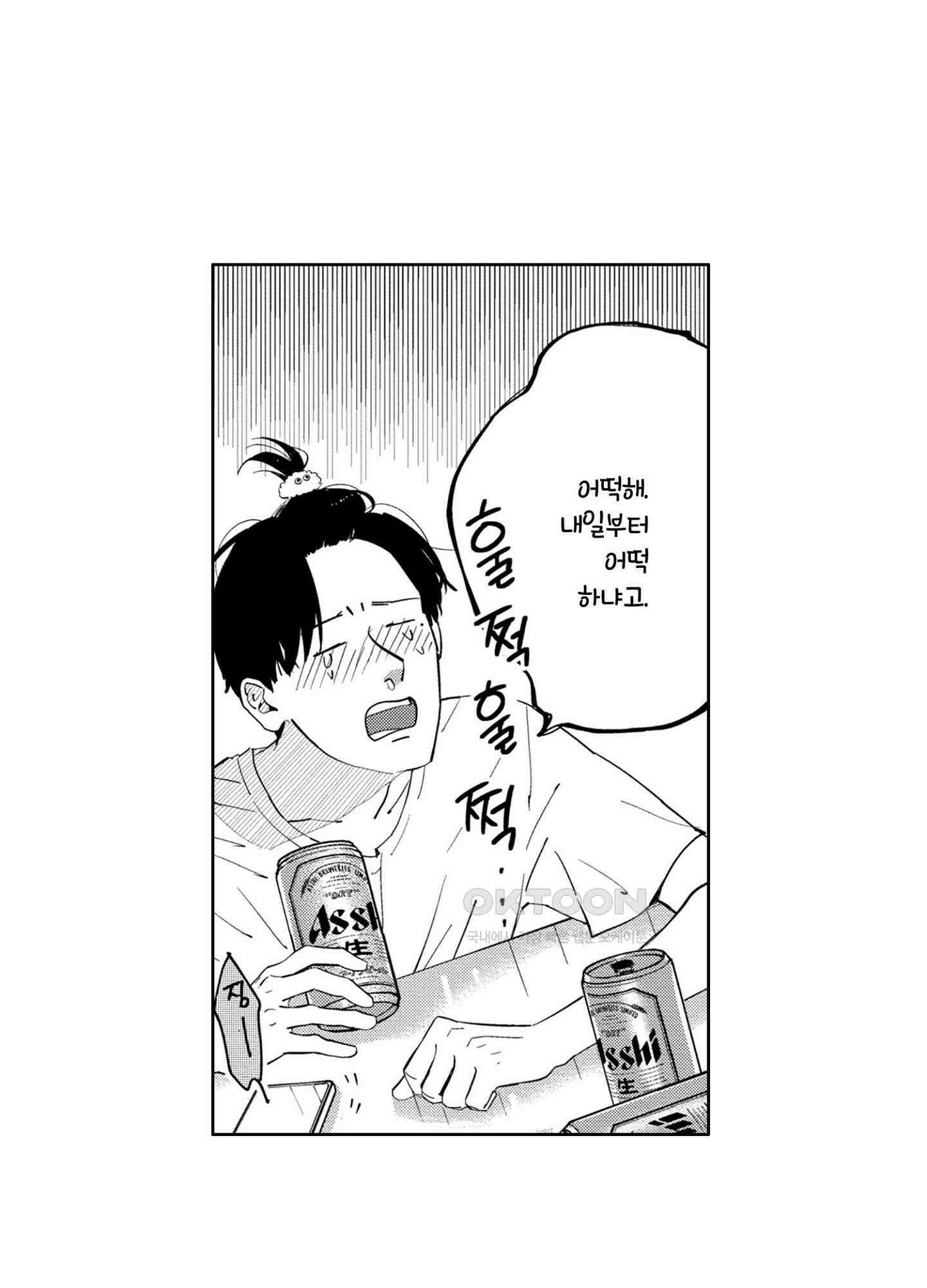 새집 속의 왕자님 5화 3
