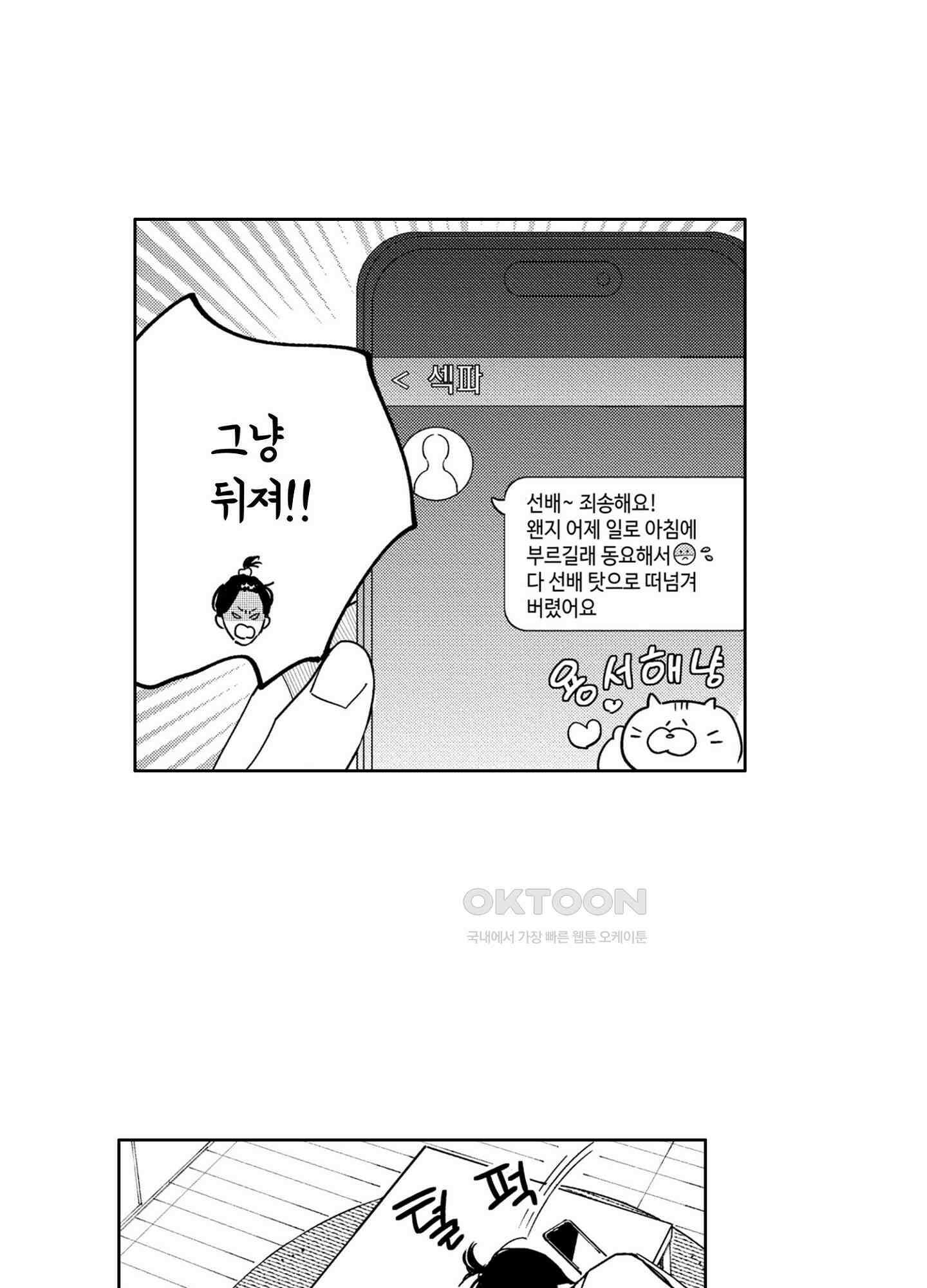 새집 속의 왕자님 5화 4