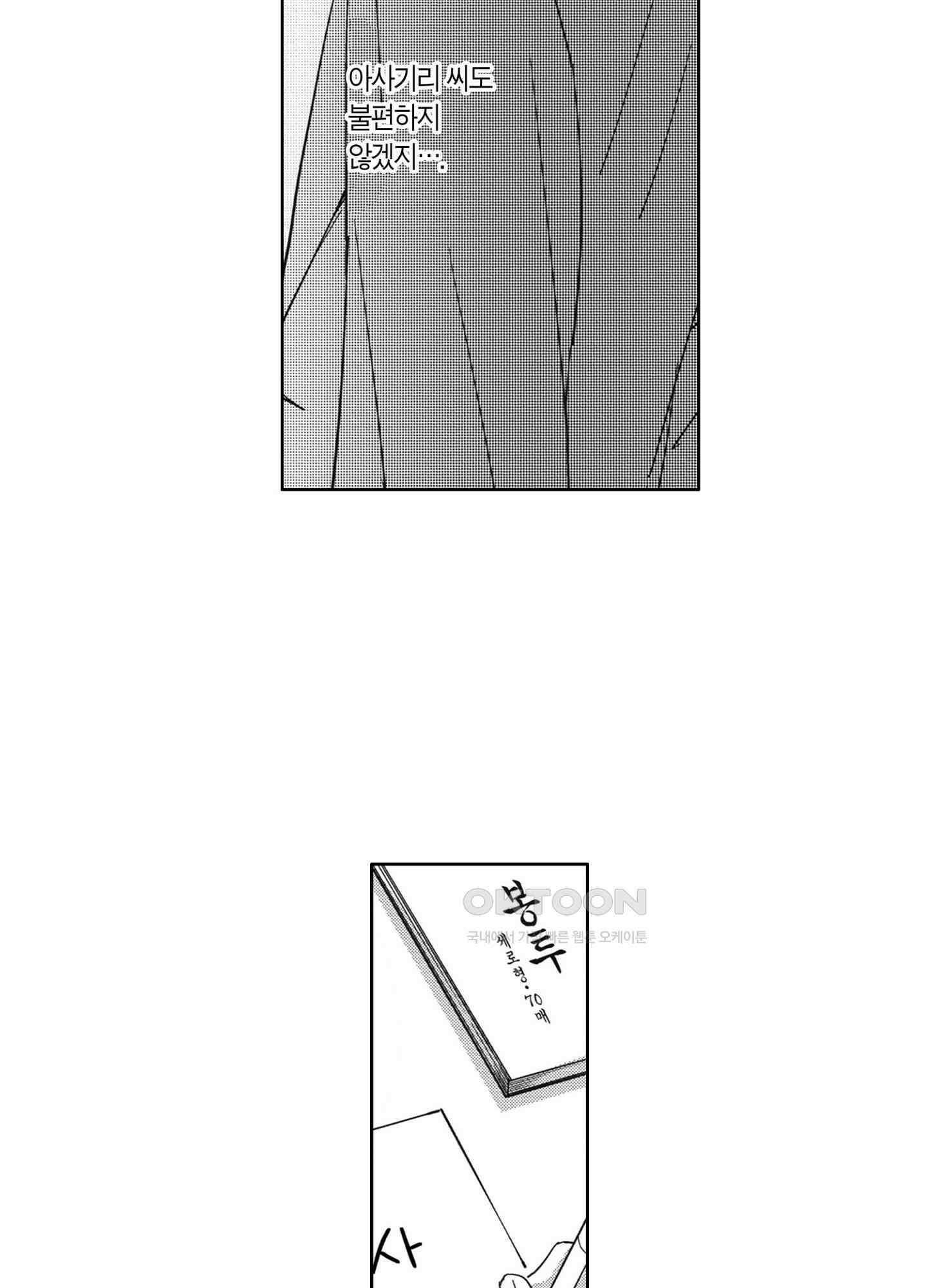 새집 속의 왕자님 5화 8