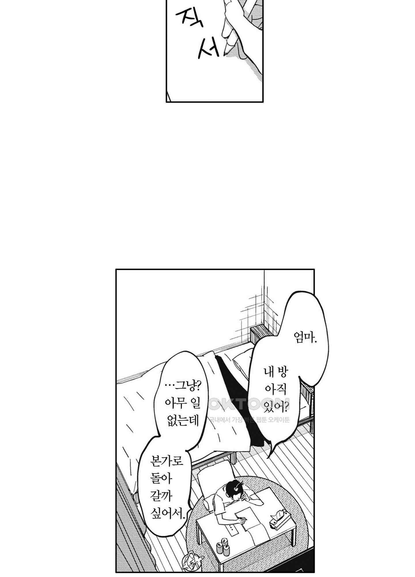 새집 속의 왕자님 5화 9