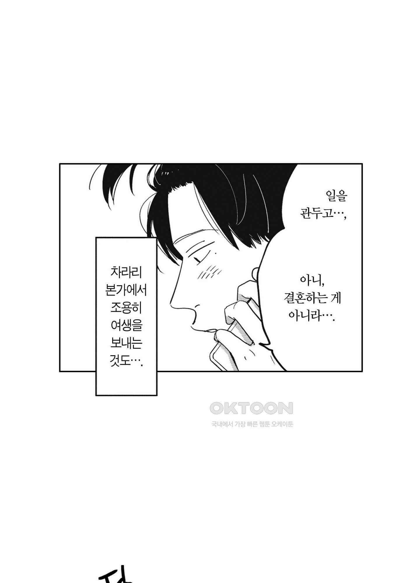 새집 속의 왕자님 5화 10