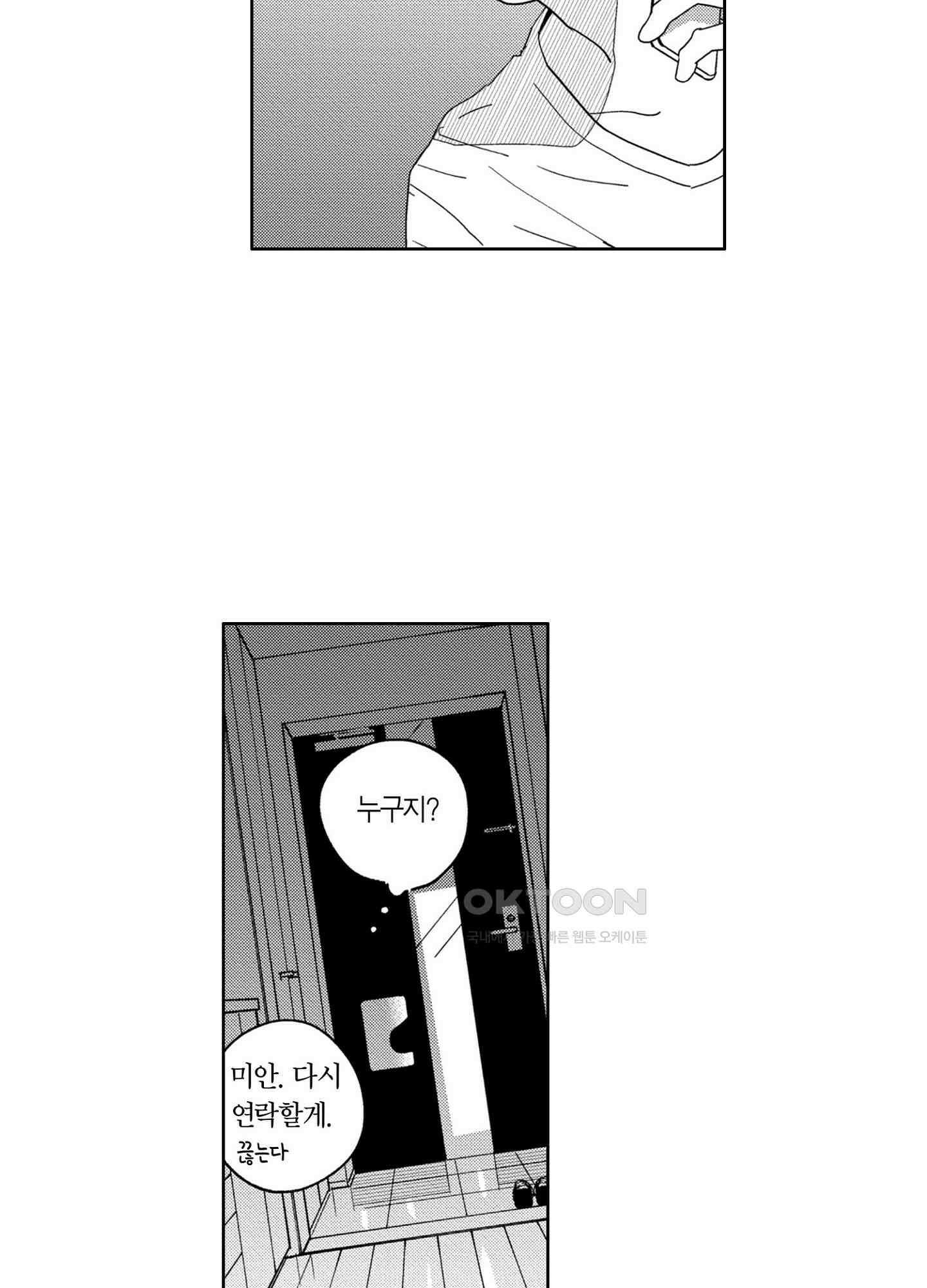 새집 속의 왕자님 5화 12