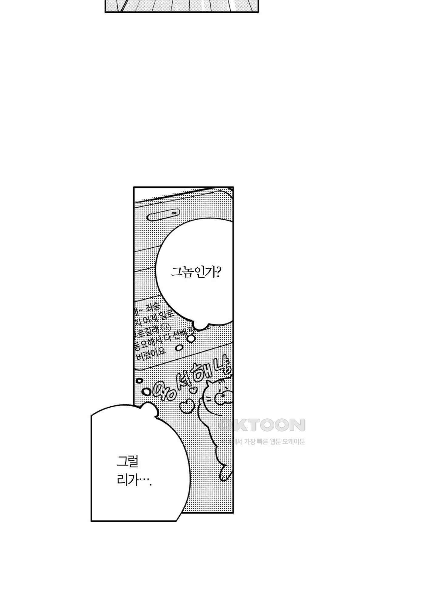 새집 속의 왕자님 5화 13