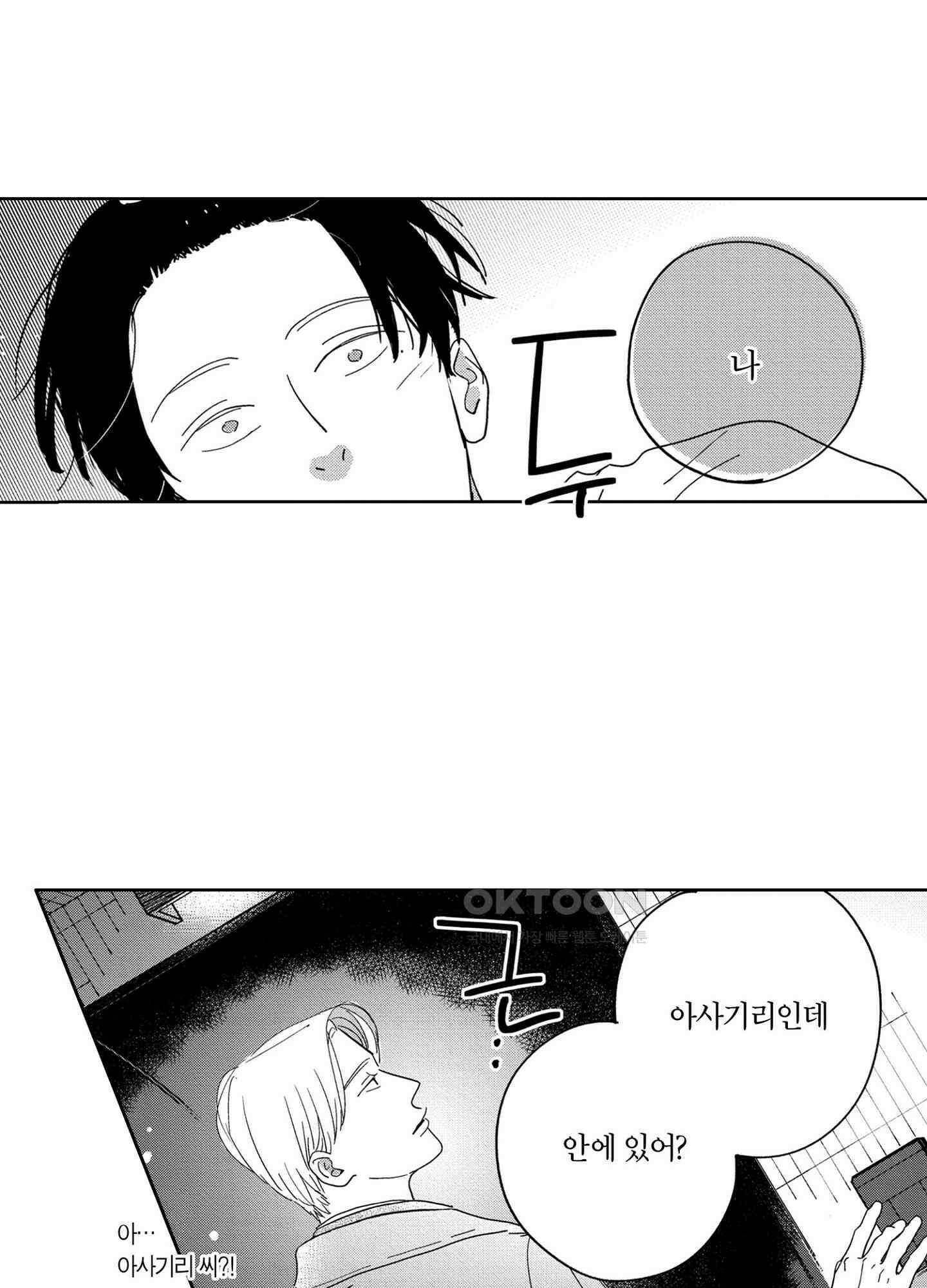새집 속의 왕자님 5화 16