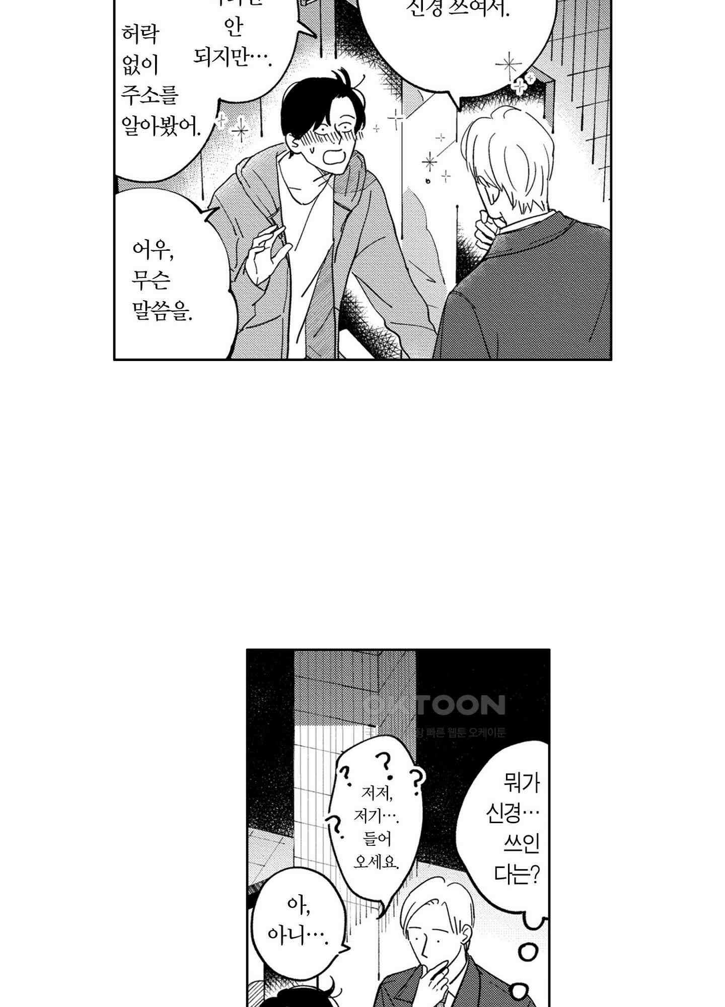 새집 속의 왕자님 5화 23