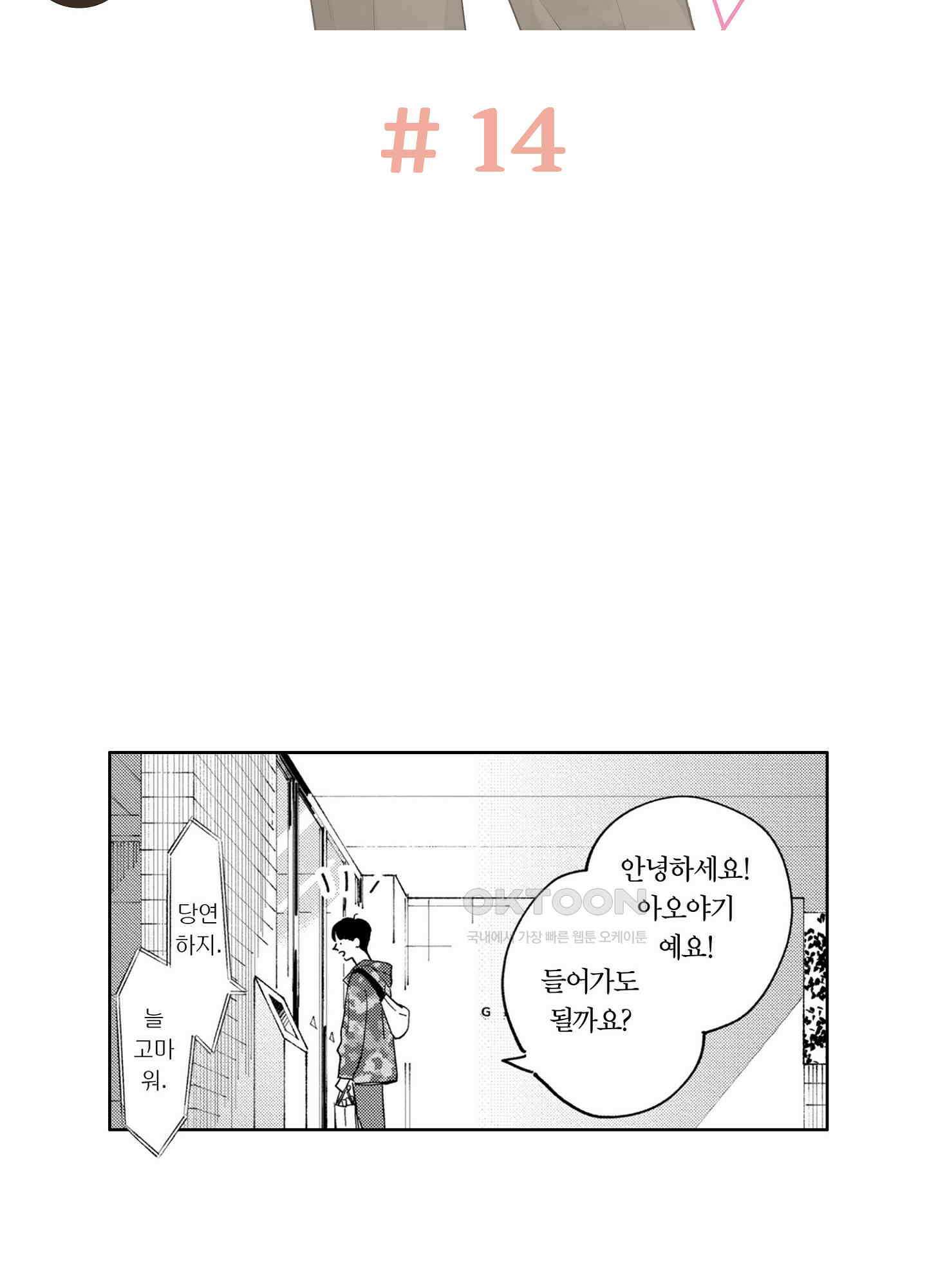새집 속의 왕자님 14화 2