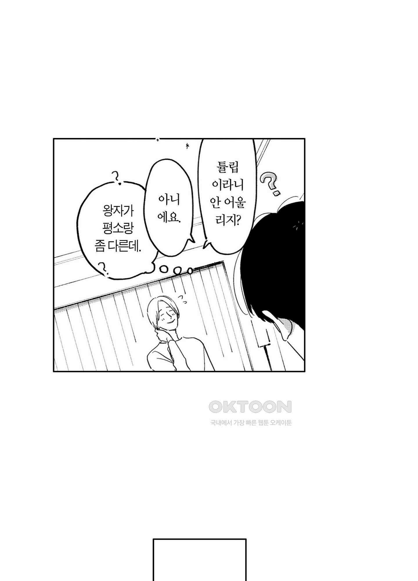 새집 속의 왕자님 14화 5