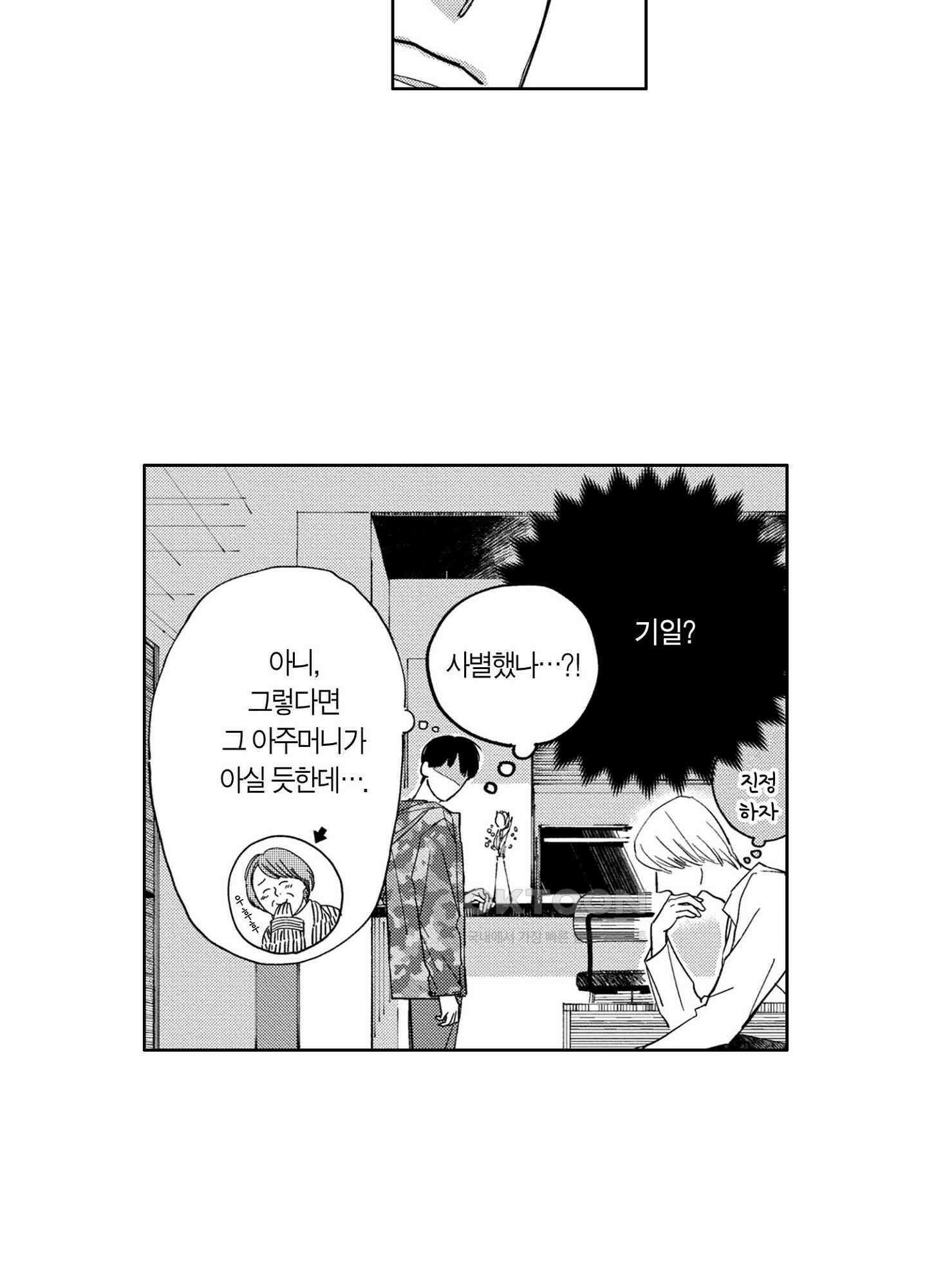 새집 속의 왕자님 14화 7