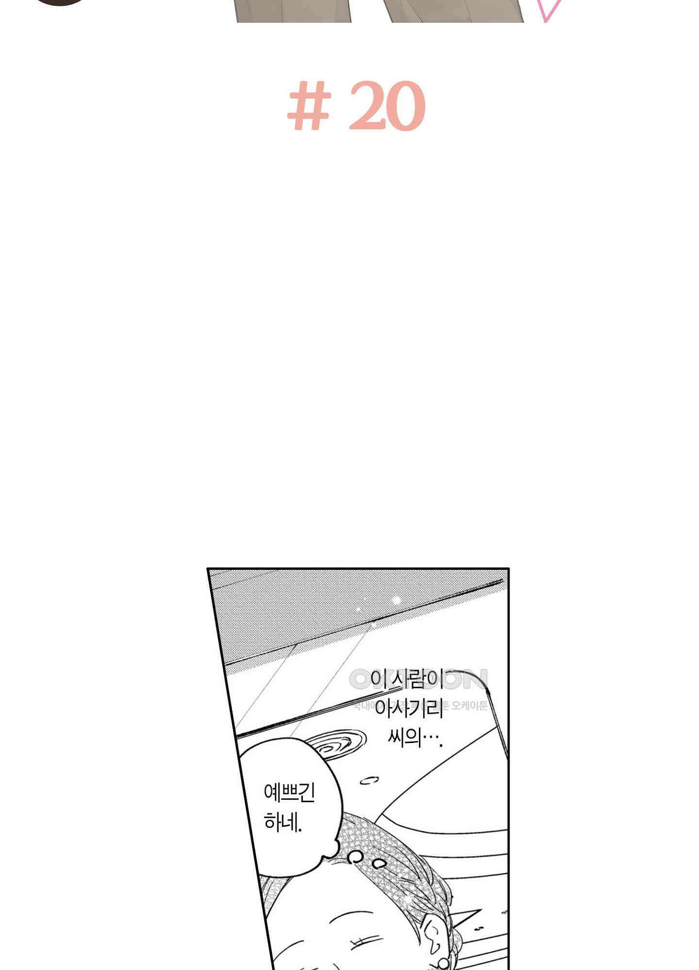 새집 속의 왕자님 20화 2