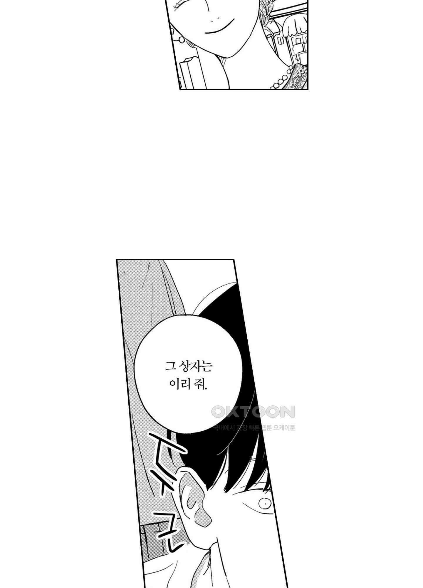 새집 속의 왕자님 20화 3