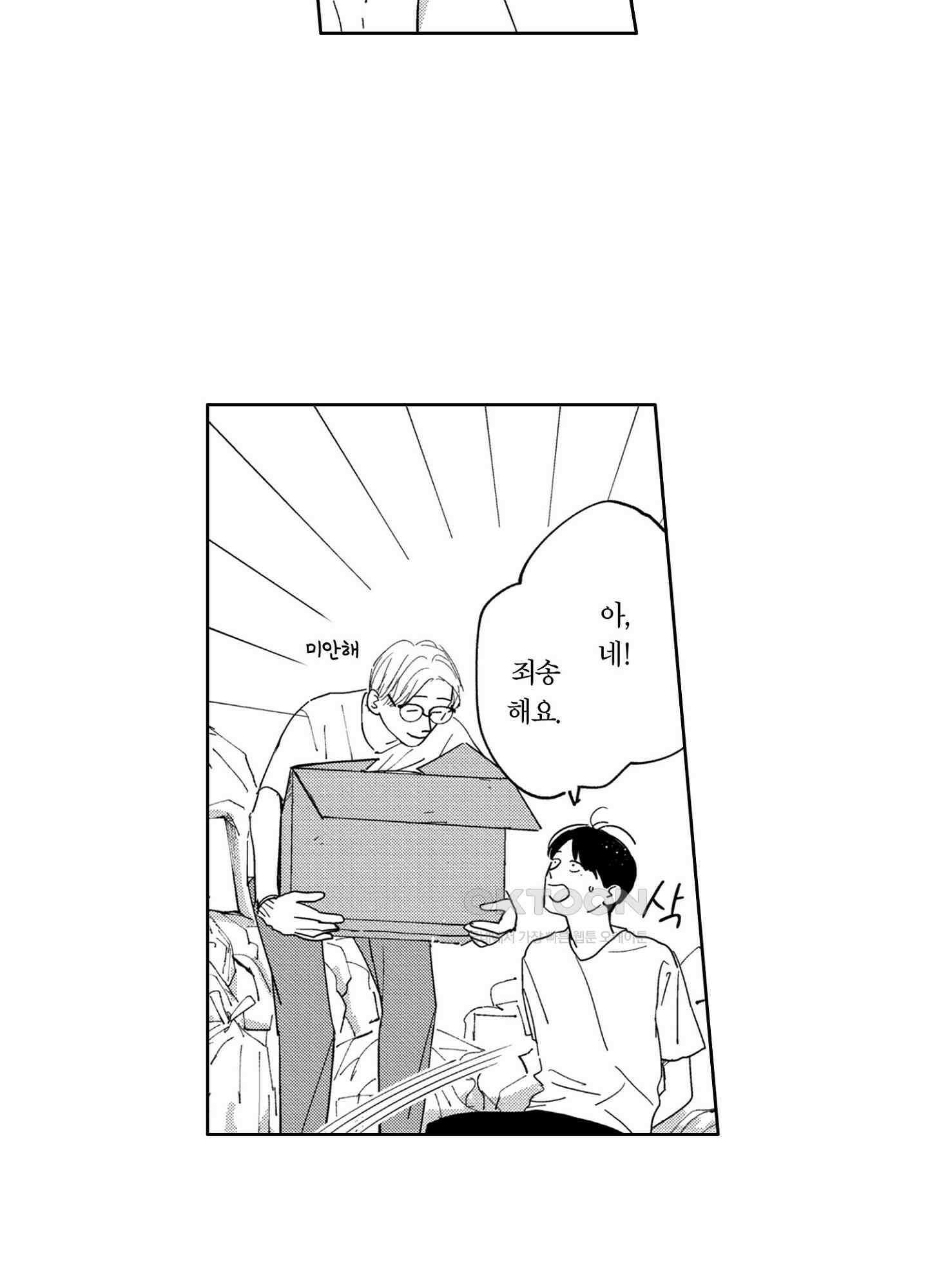 새집 속의 왕자님 20화 4