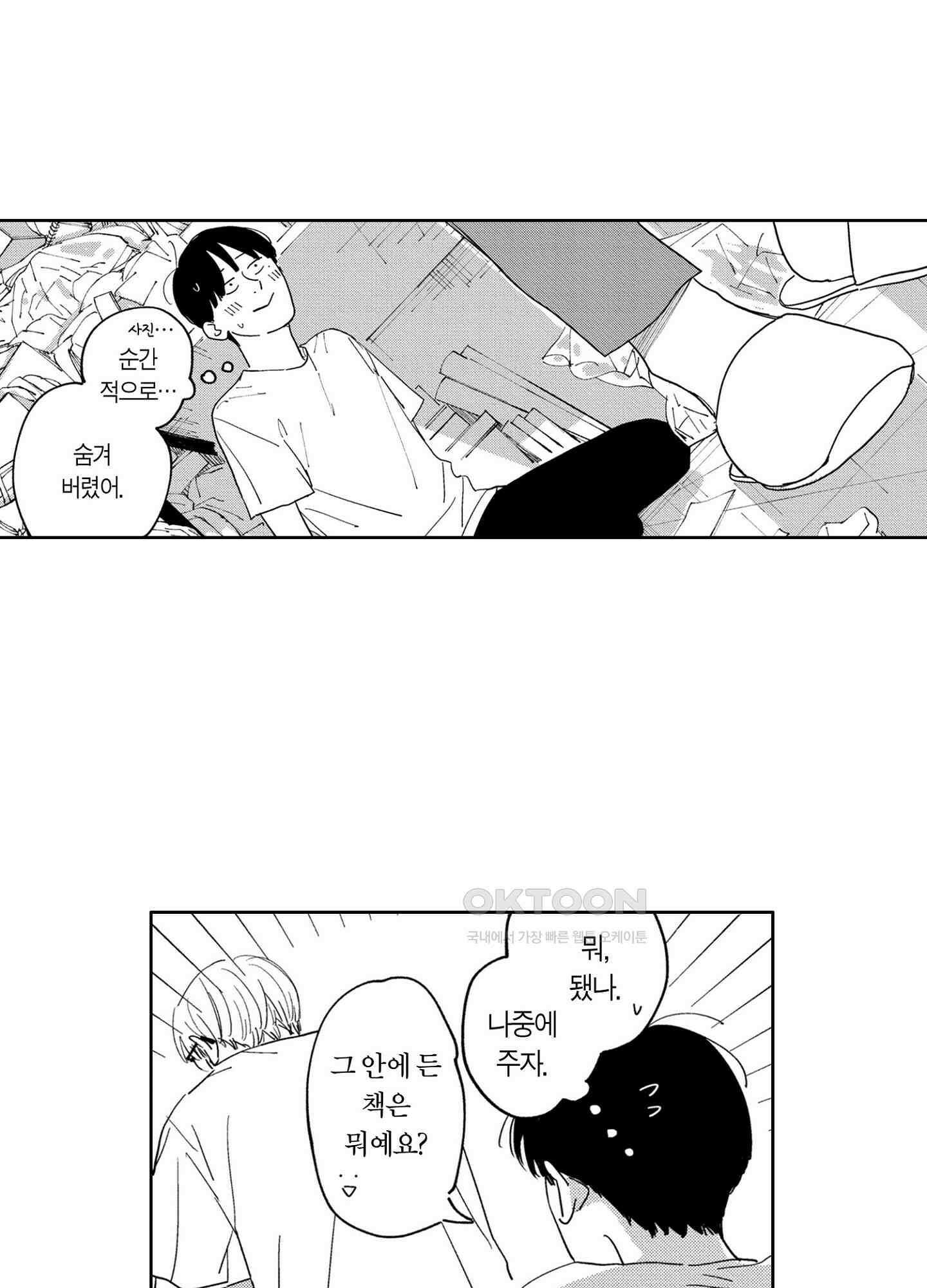 새집 속의 왕자님 20화 5