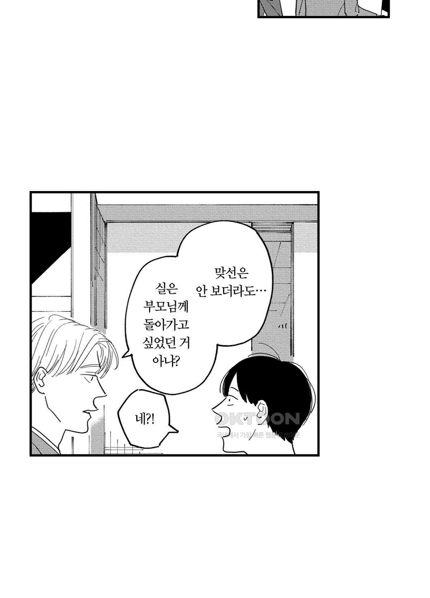 새집 속의 왕자님 41화 3