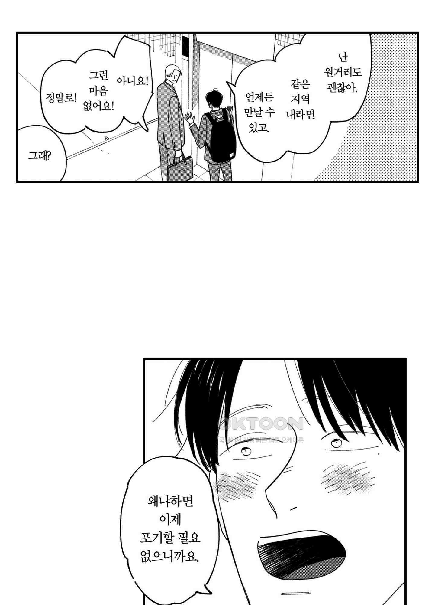 새집 속의 왕자님 41화 4