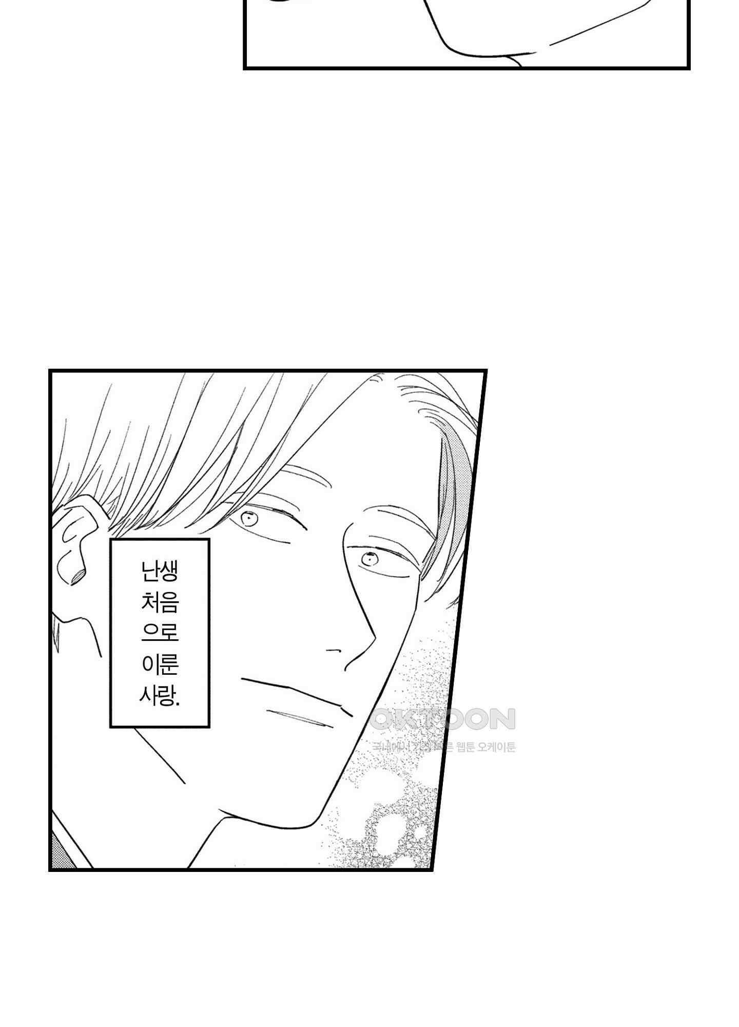 새집 속의 왕자님 41화 5
