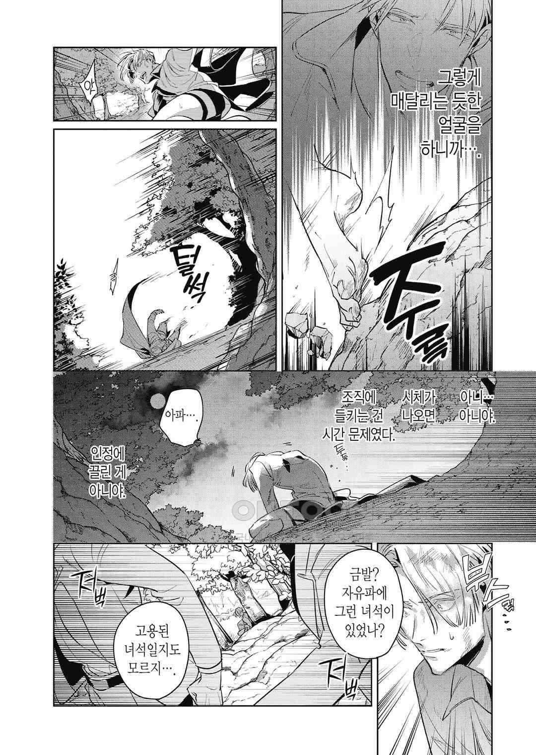 [비애] 배신자의 러브송 2화 9