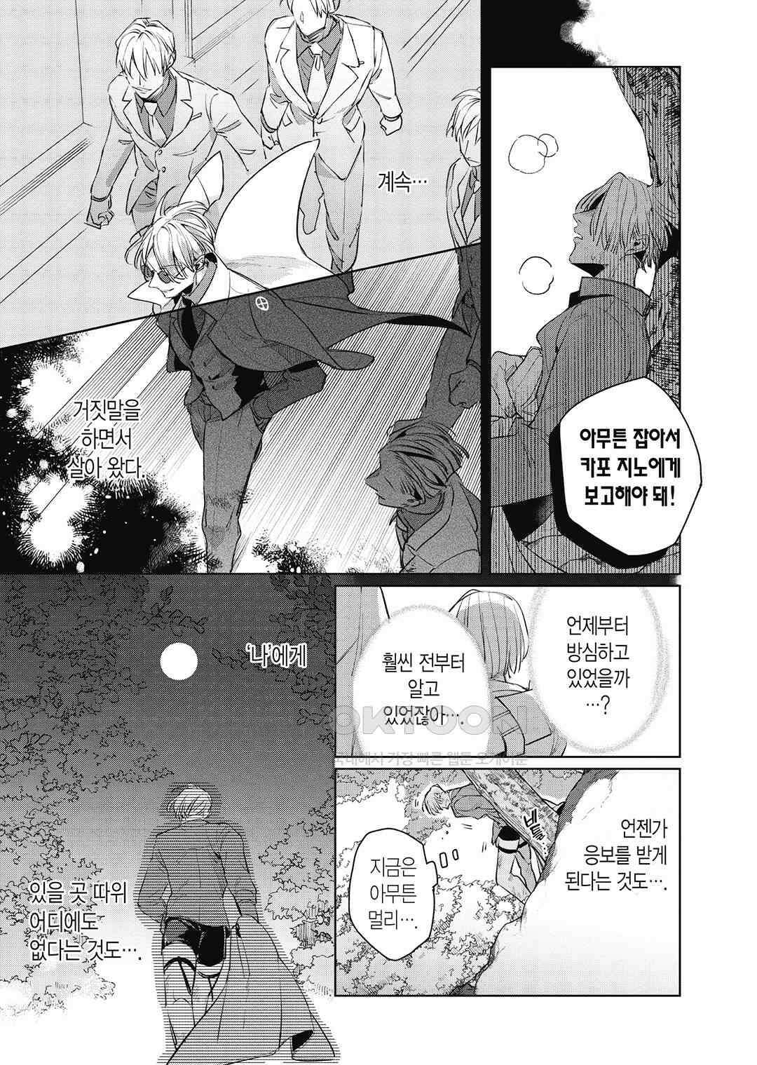 [비애] 배신자의 러브송 2화 10