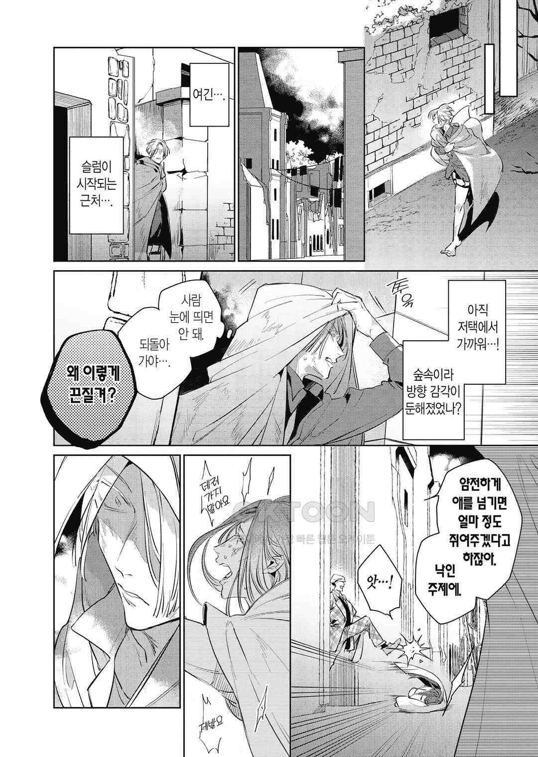 [비애] 배신자의 러브송 2화 11
