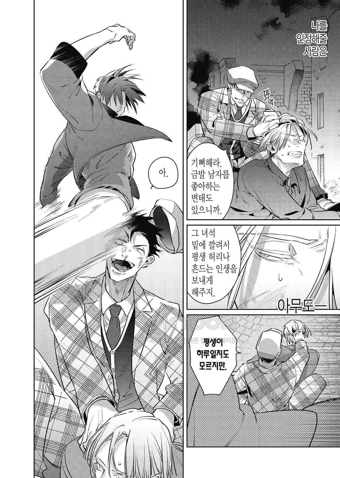 [비애] 배신자의 러브송 2화 15