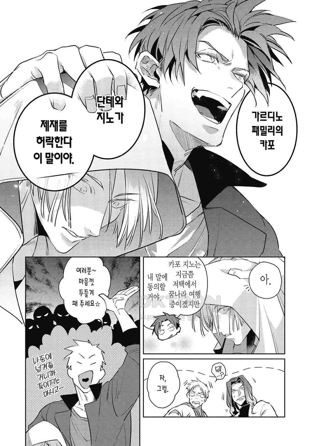 [비애] 배신자의 러브송 2화 18