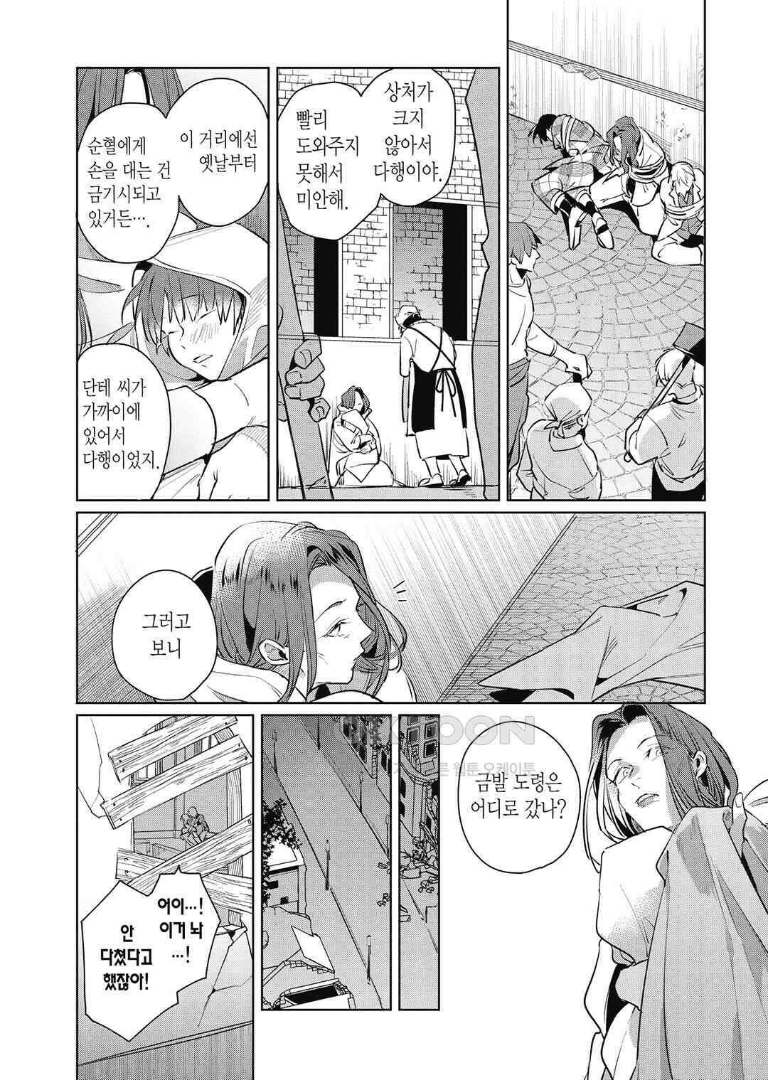 [비애] 배신자의 러브송 2화 19