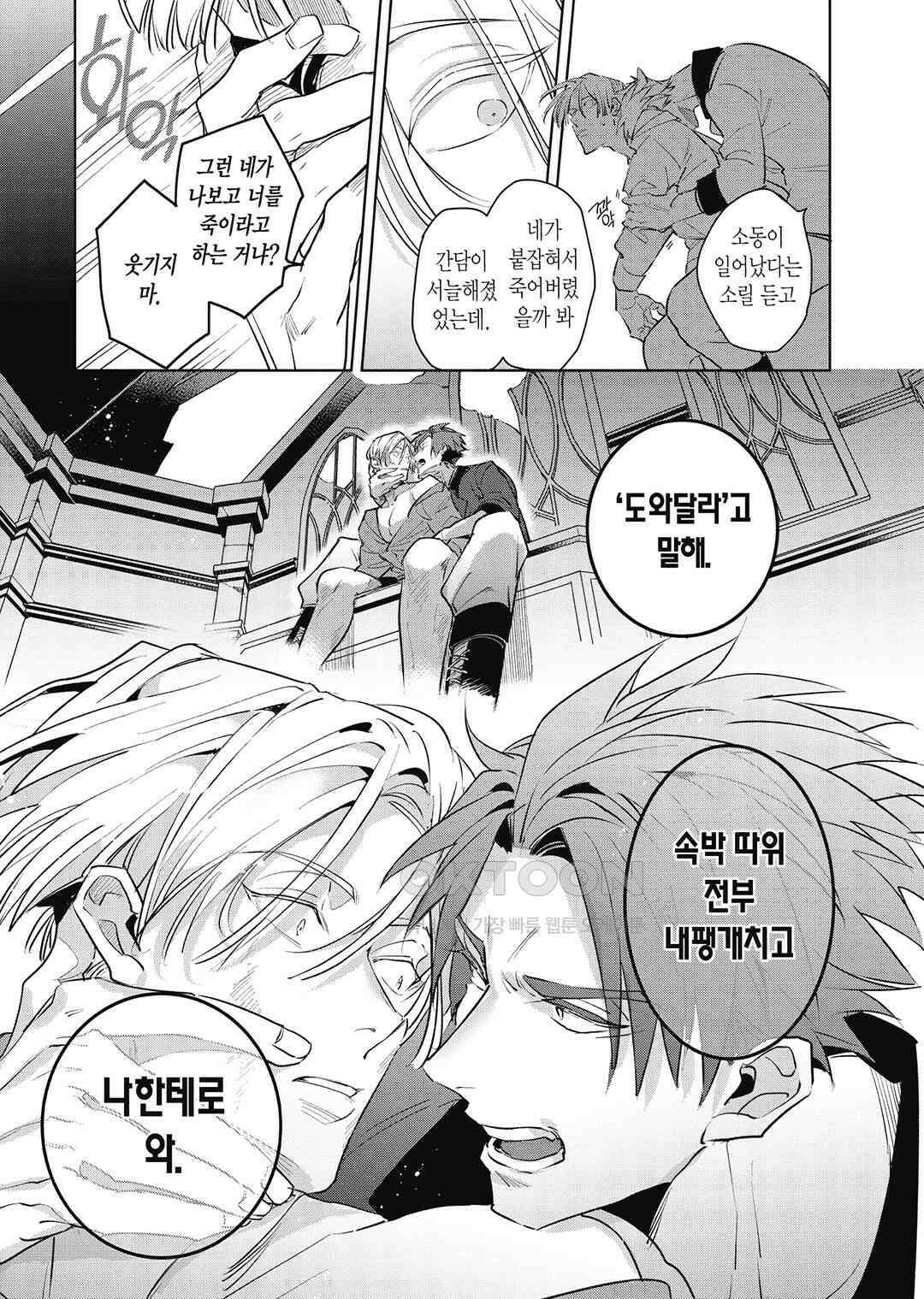 [비애] 배신자의 러브송 2화 22