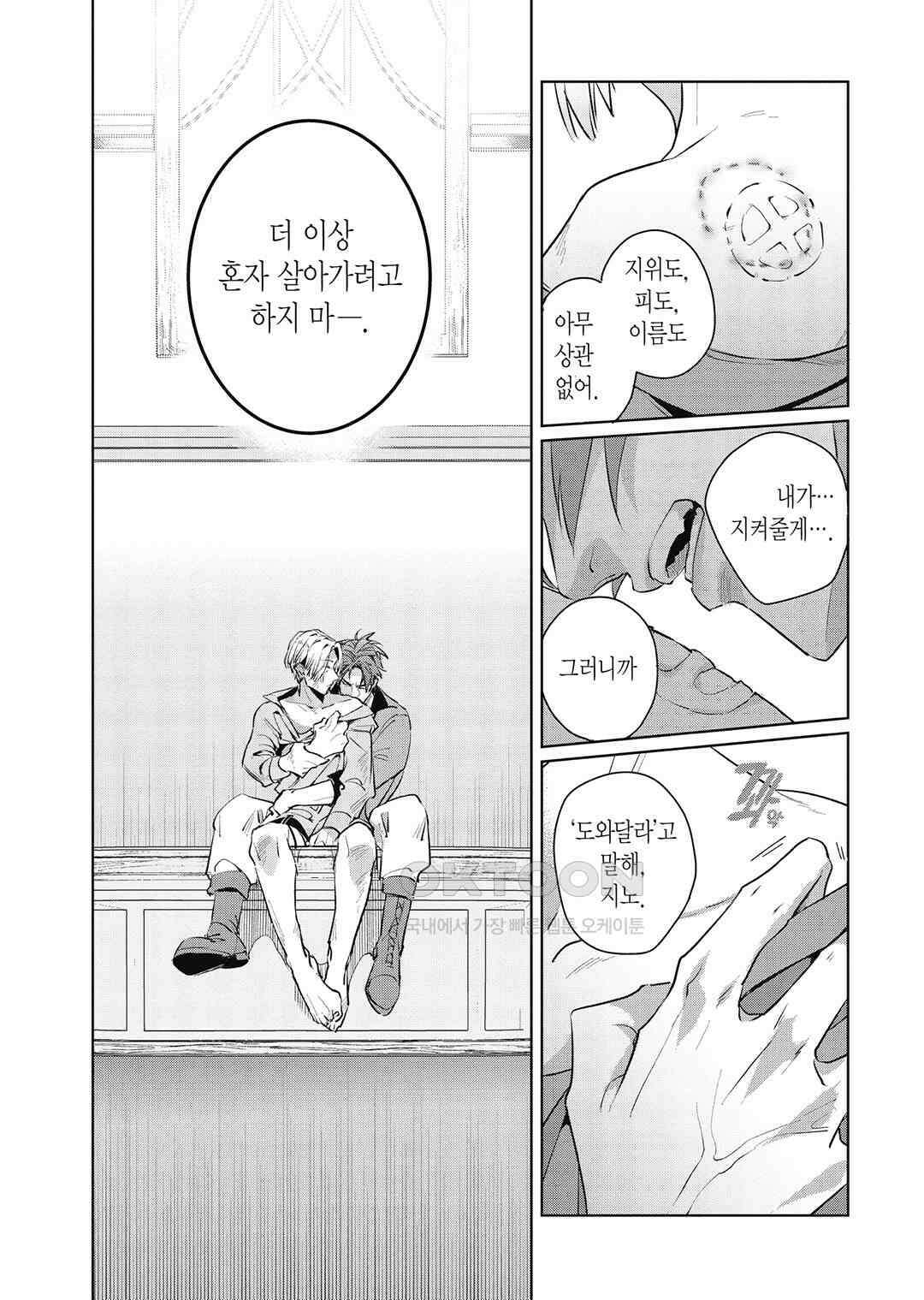 [비애] 배신자의 러브송 2화 23