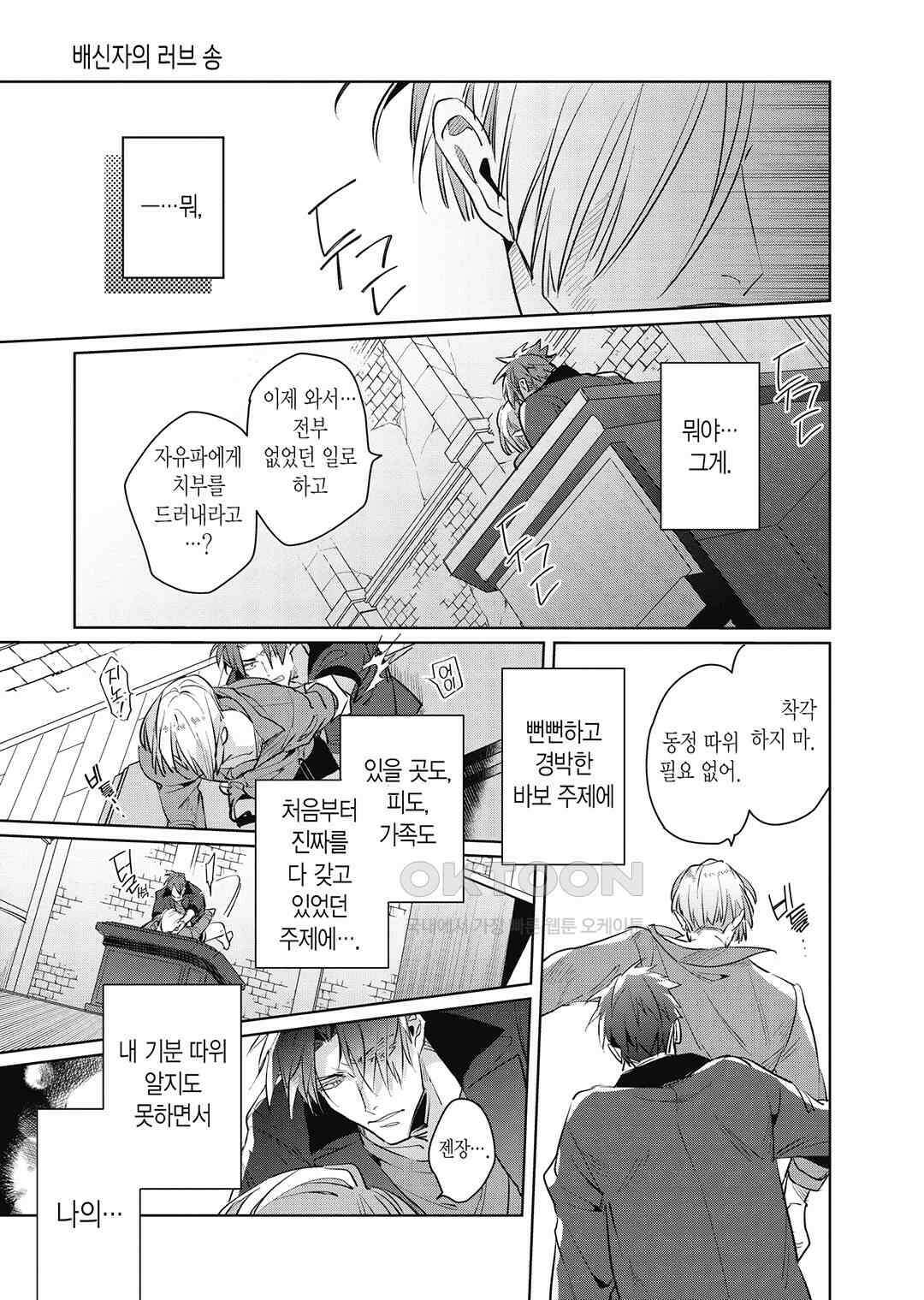 [비애] 배신자의 러브송 2화 24