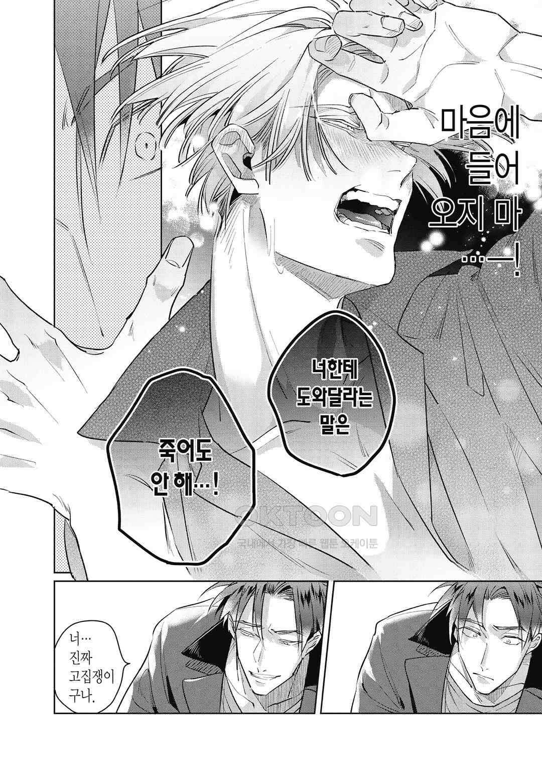 [비애] 배신자의 러브송 2화 25