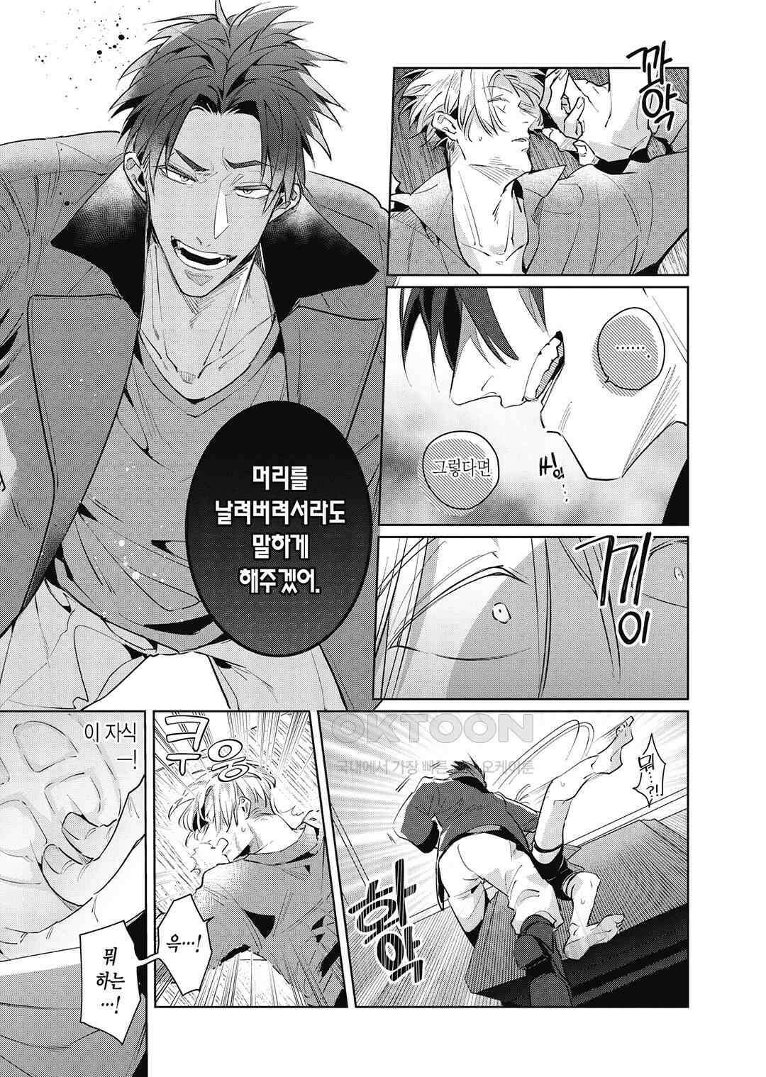 [비애] 배신자의 러브송 2화 26