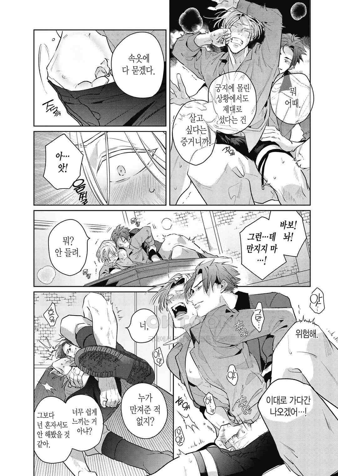 [비애] 배신자의 러브송 2화 29